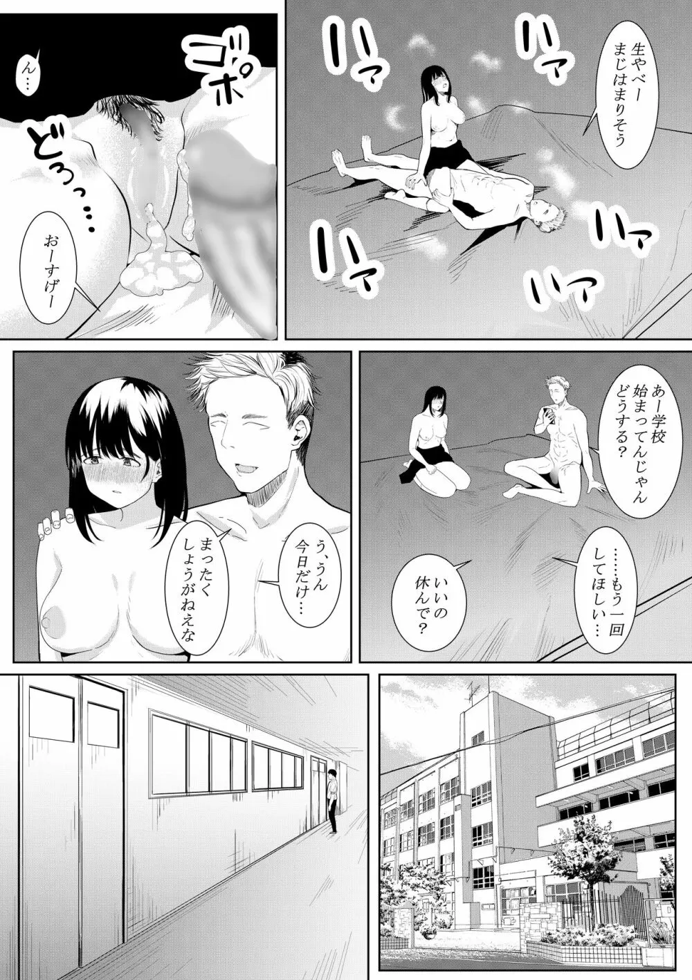 僕を好きと言ってくれた姉は他の男に抱かれる Page.53