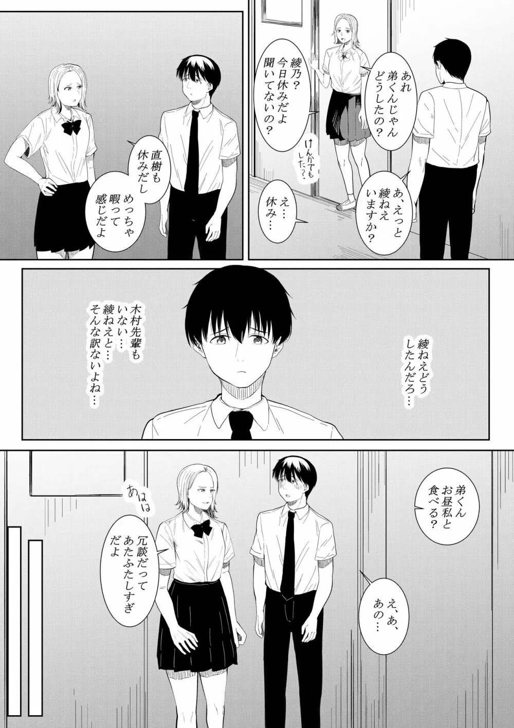 僕を好きと言ってくれた姉は他の男に抱かれる Page.54