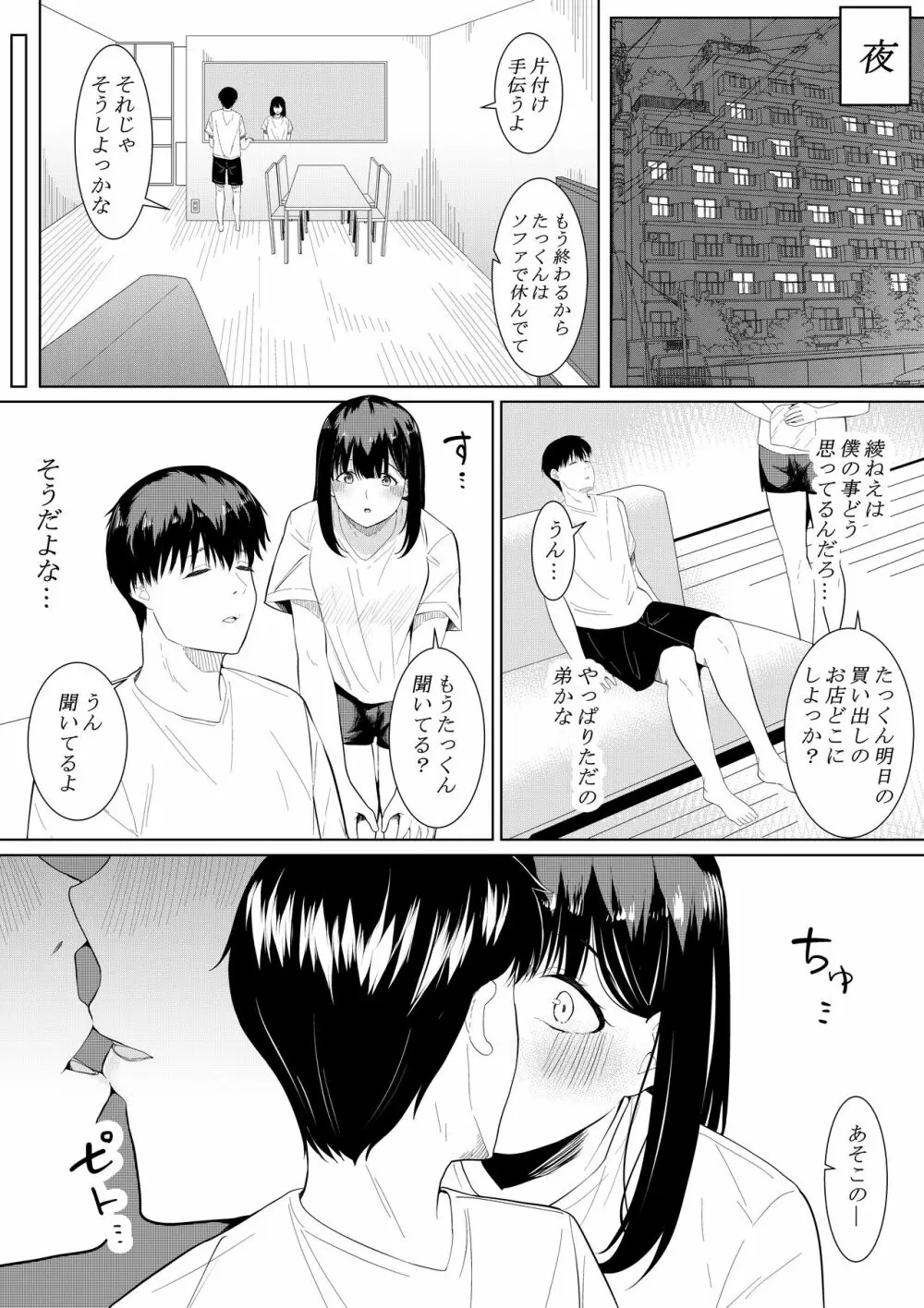 僕を好きと言ってくれた姉は他の男に抱かれる Page.7