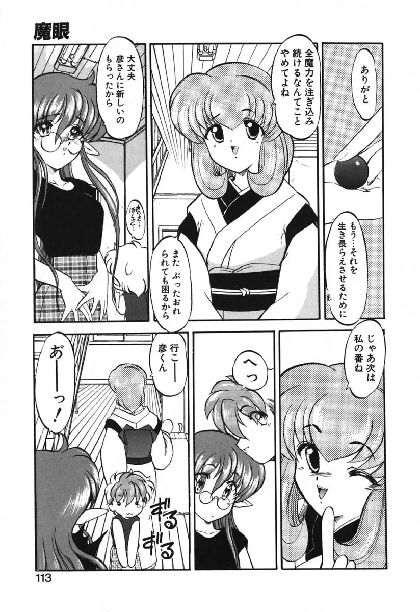 青海荘キ譚 Page.116