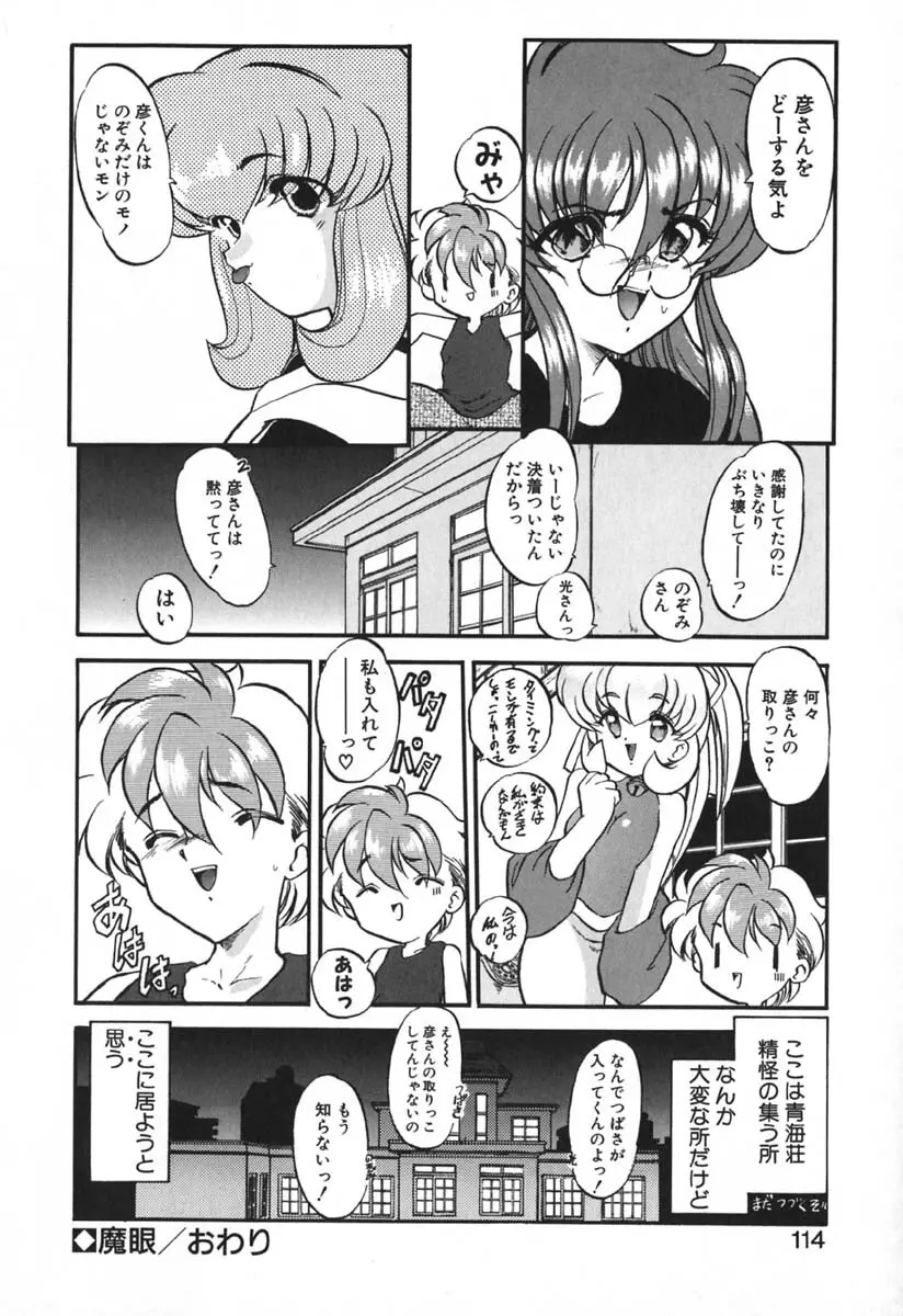 青海荘キ譚 Page.117