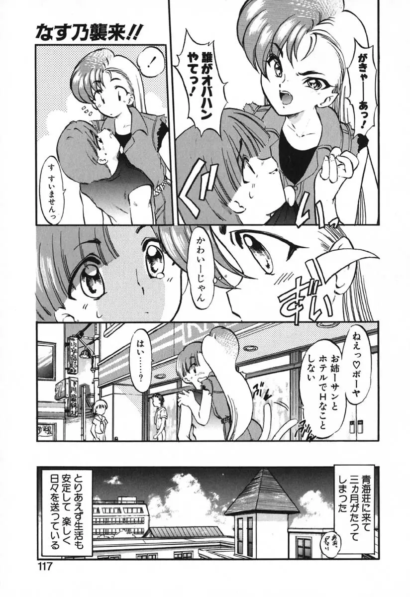 青海荘キ譚 Page.120