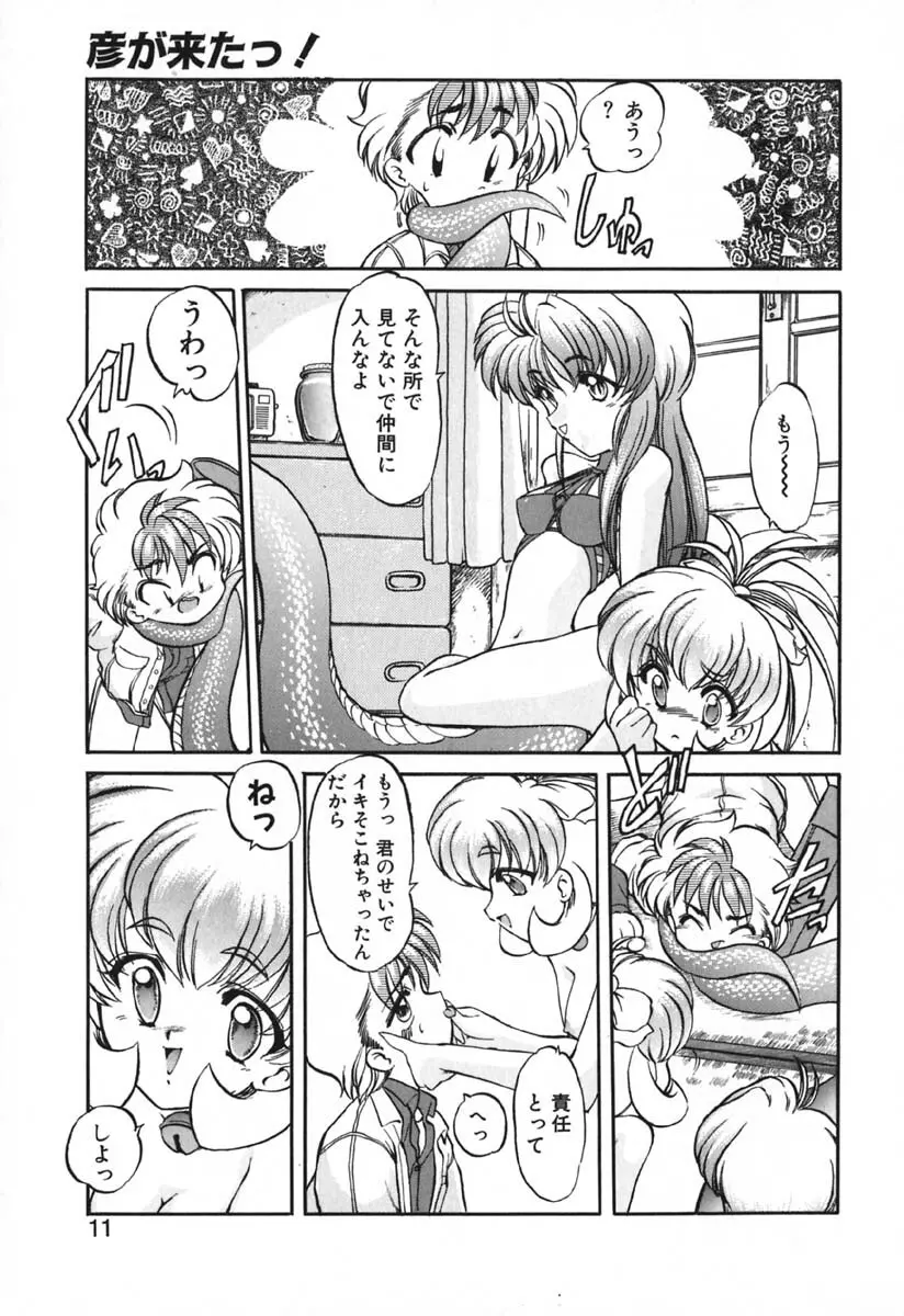 青海荘キ譚 Page.13