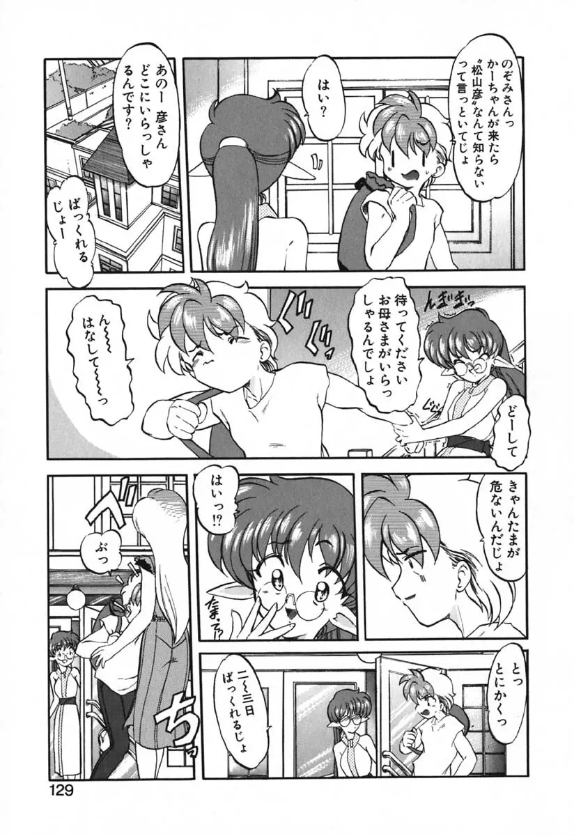 青海荘キ譚 Page.132