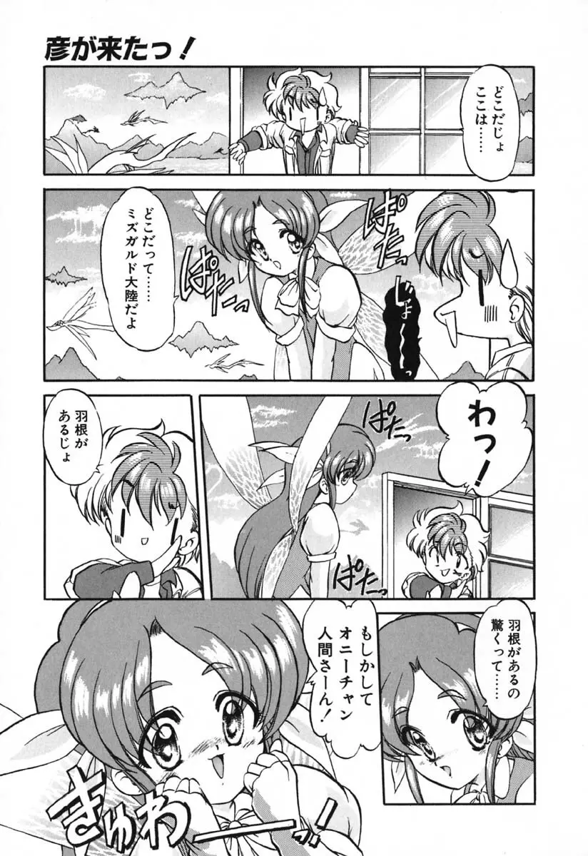 青海荘キ譚 Page.21