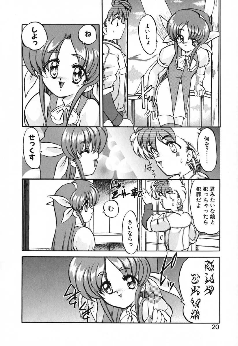 青海荘キ譚 Page.22