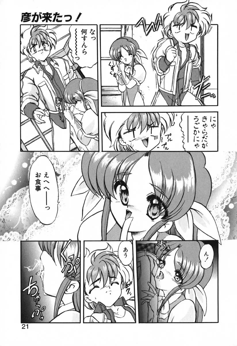 青海荘キ譚 Page.23