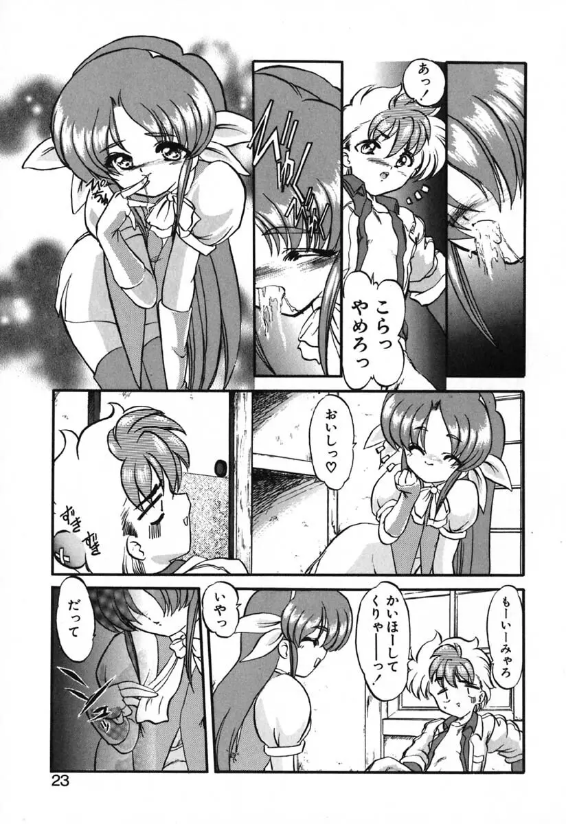 青海荘キ譚 Page.25