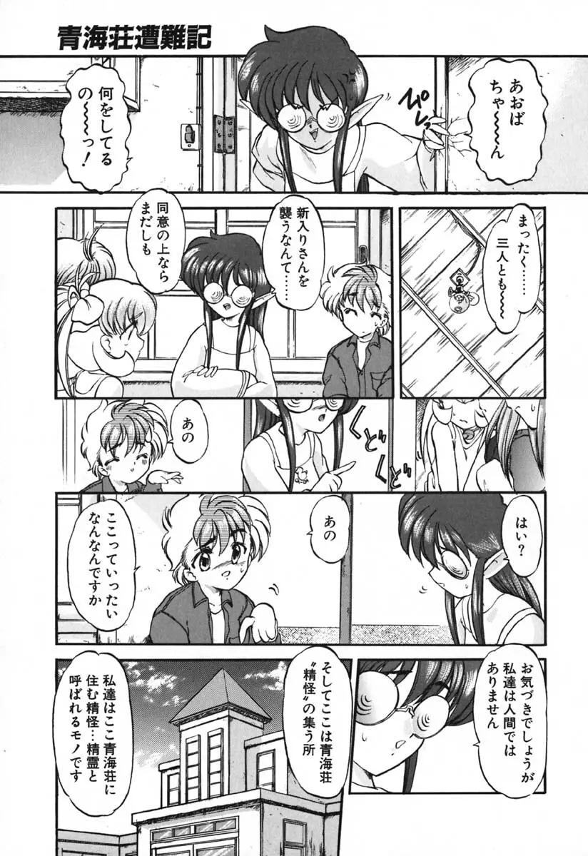 青海荘キ譚 Page.29