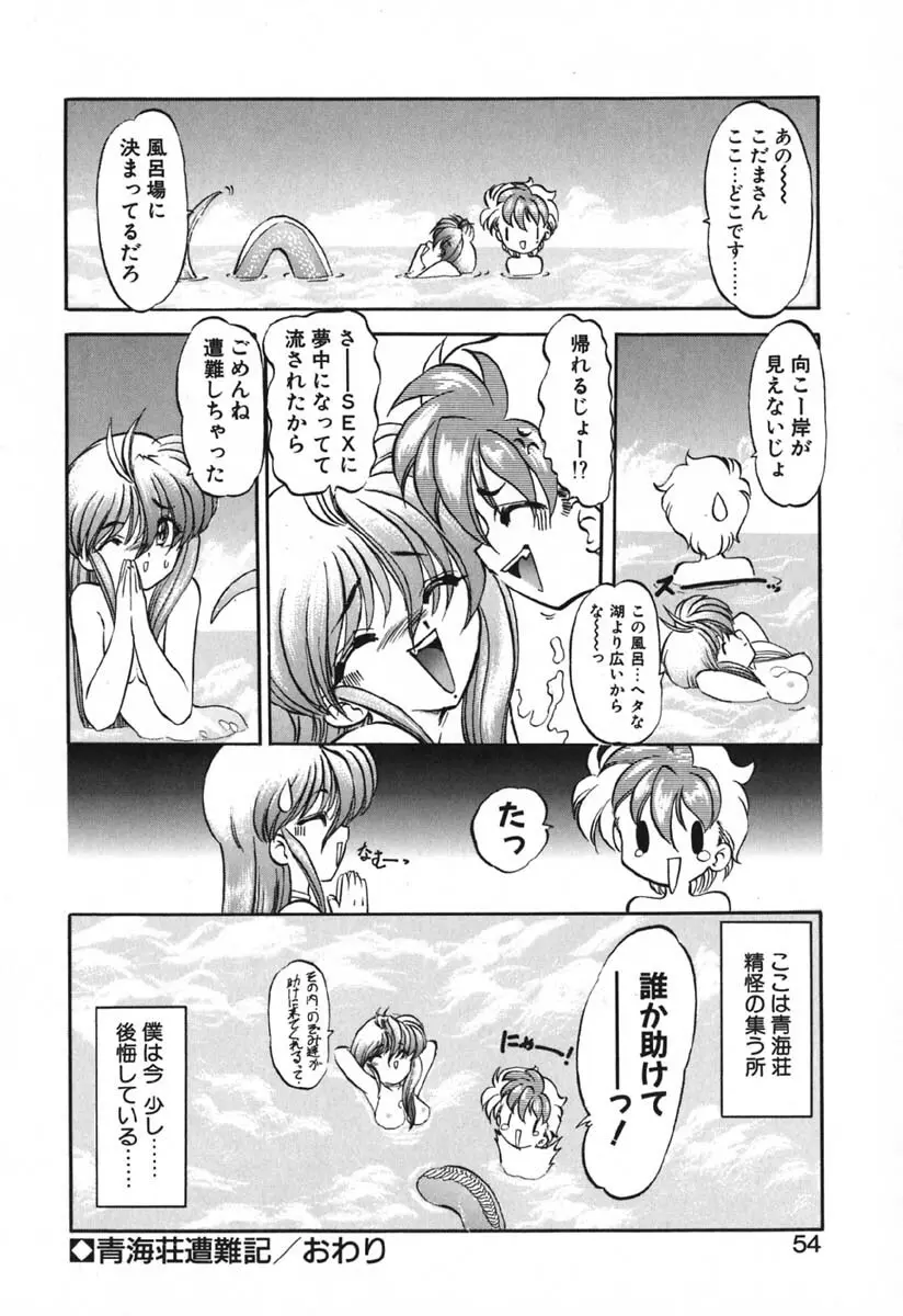 青海荘キ譚 Page.56