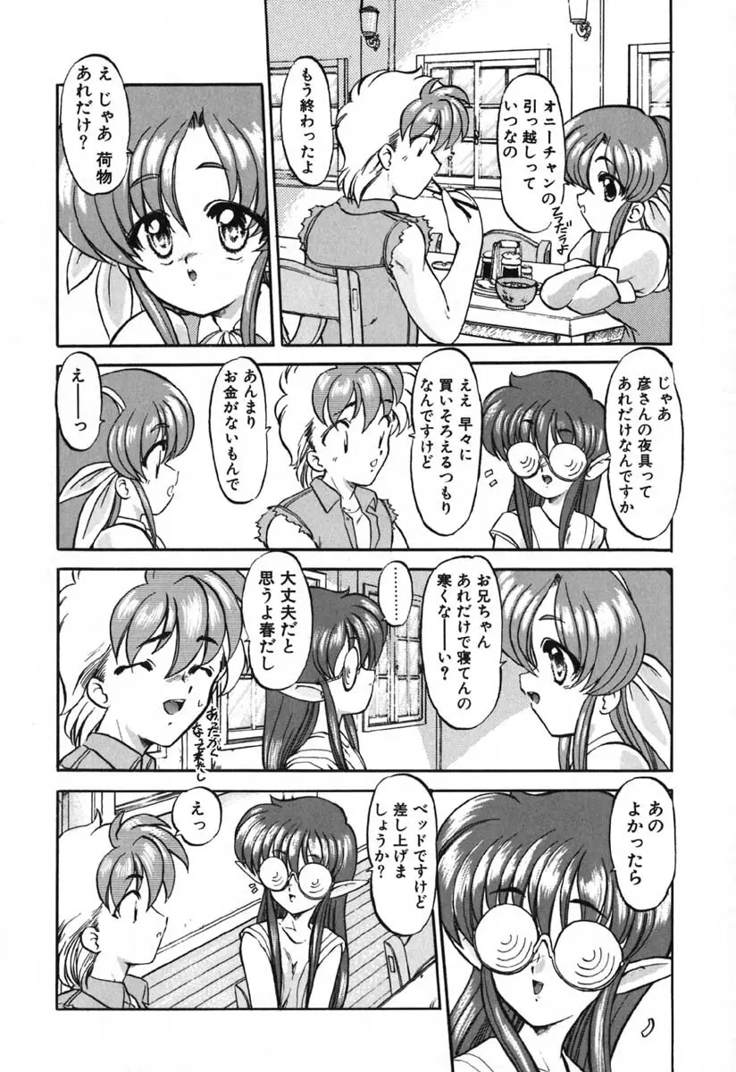 青海荘キ譚 Page.66