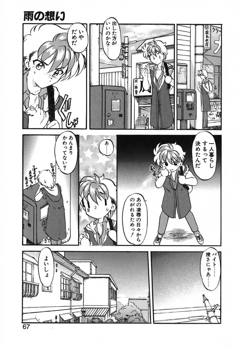 青海荘キ譚 Page.69