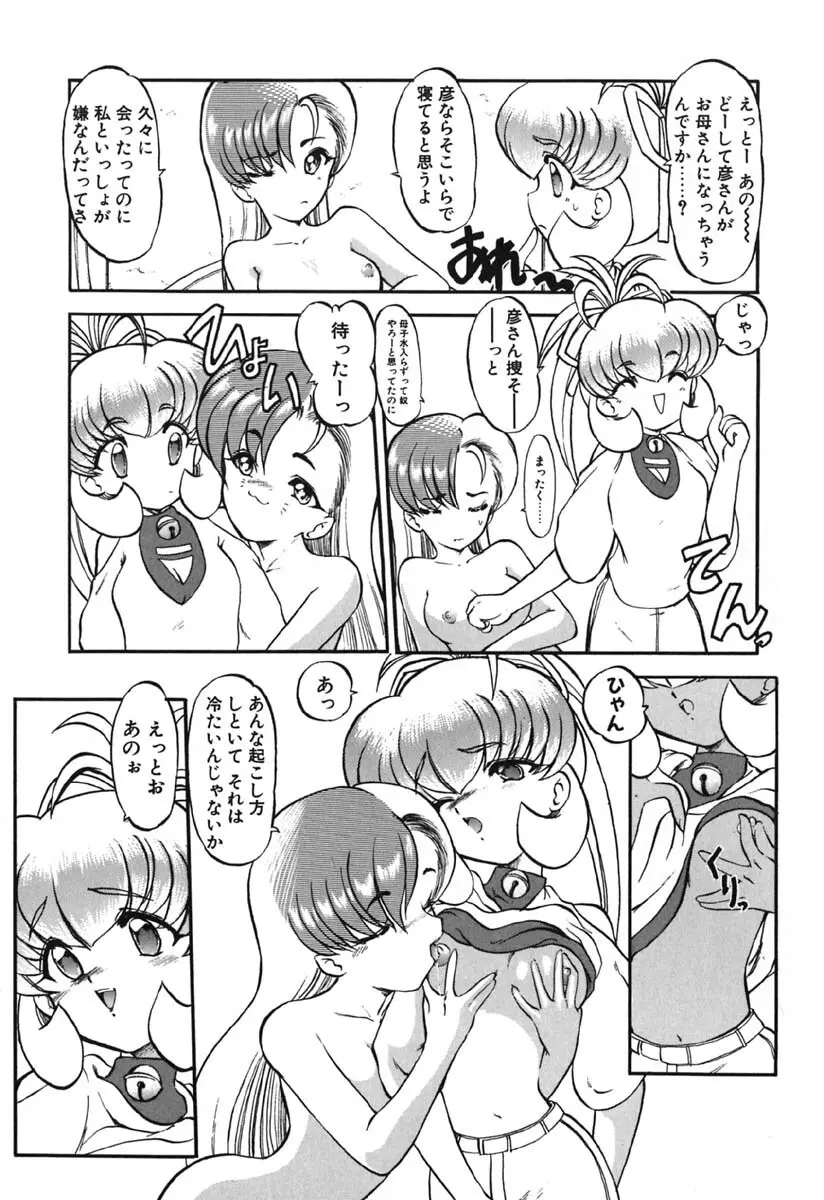 青海荘キ譚２ Page.12