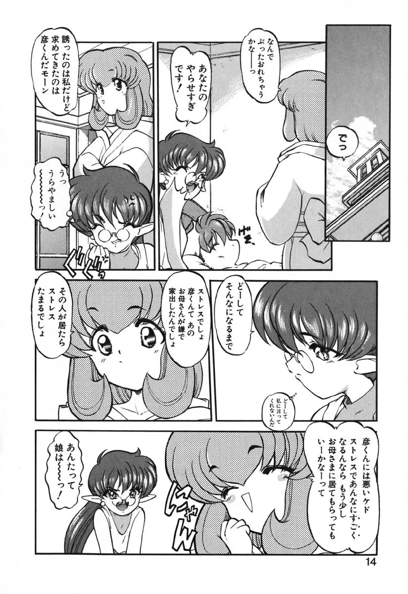 青海荘キ譚２ Page.15