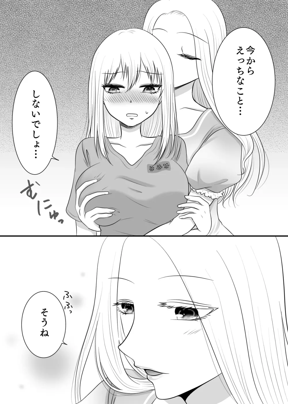 百合4作品詰め合わせ♥ Page.109