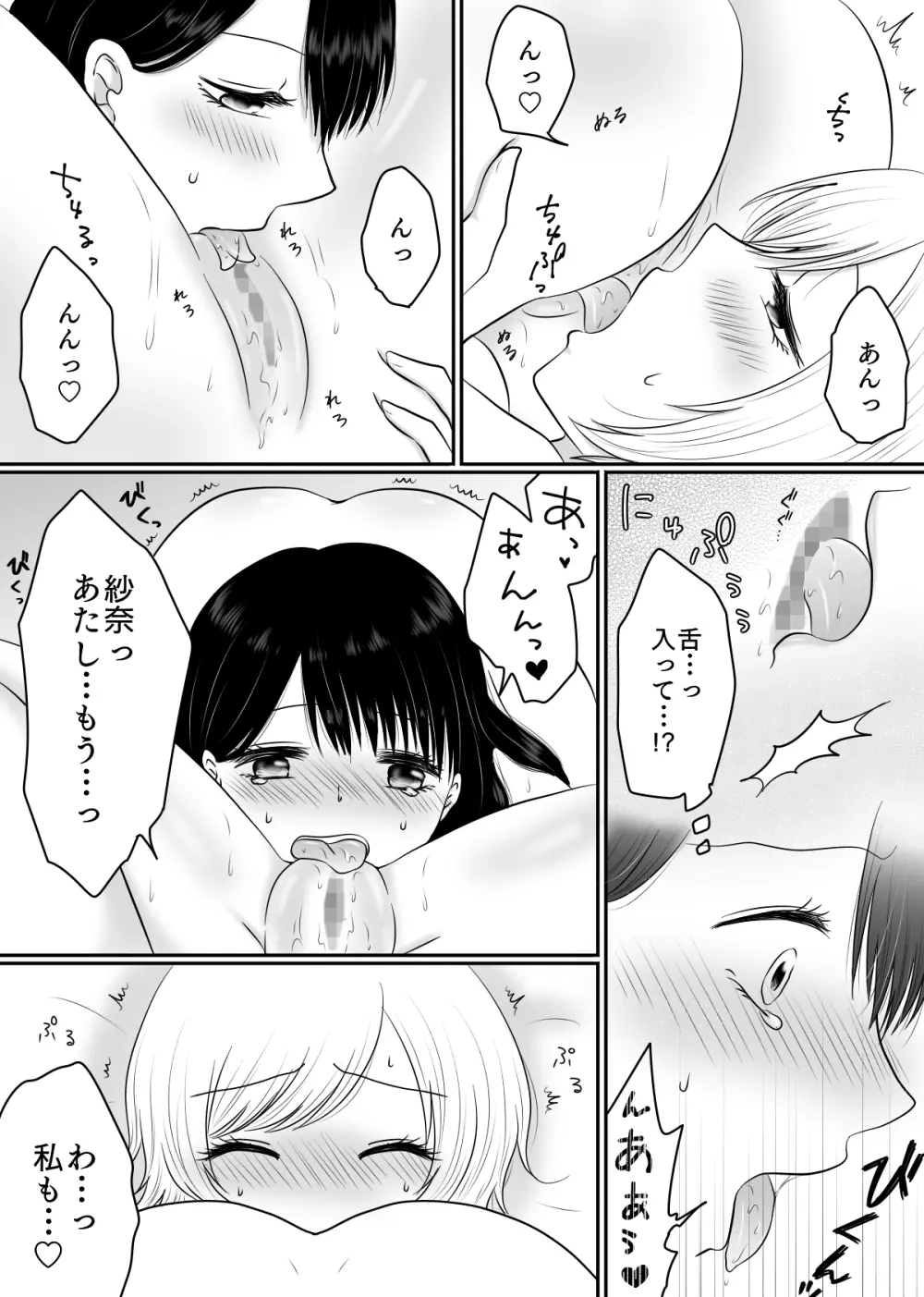 百合4作品詰め合わせ♥ Page.25