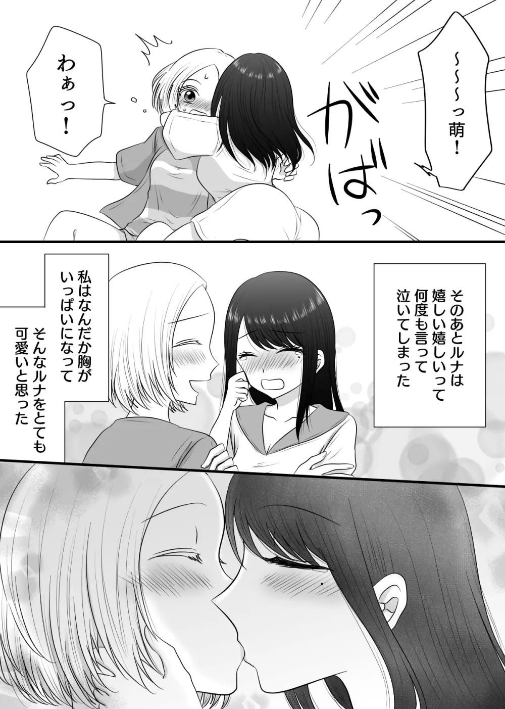 百合4作品詰め合わせ♥ Page.69