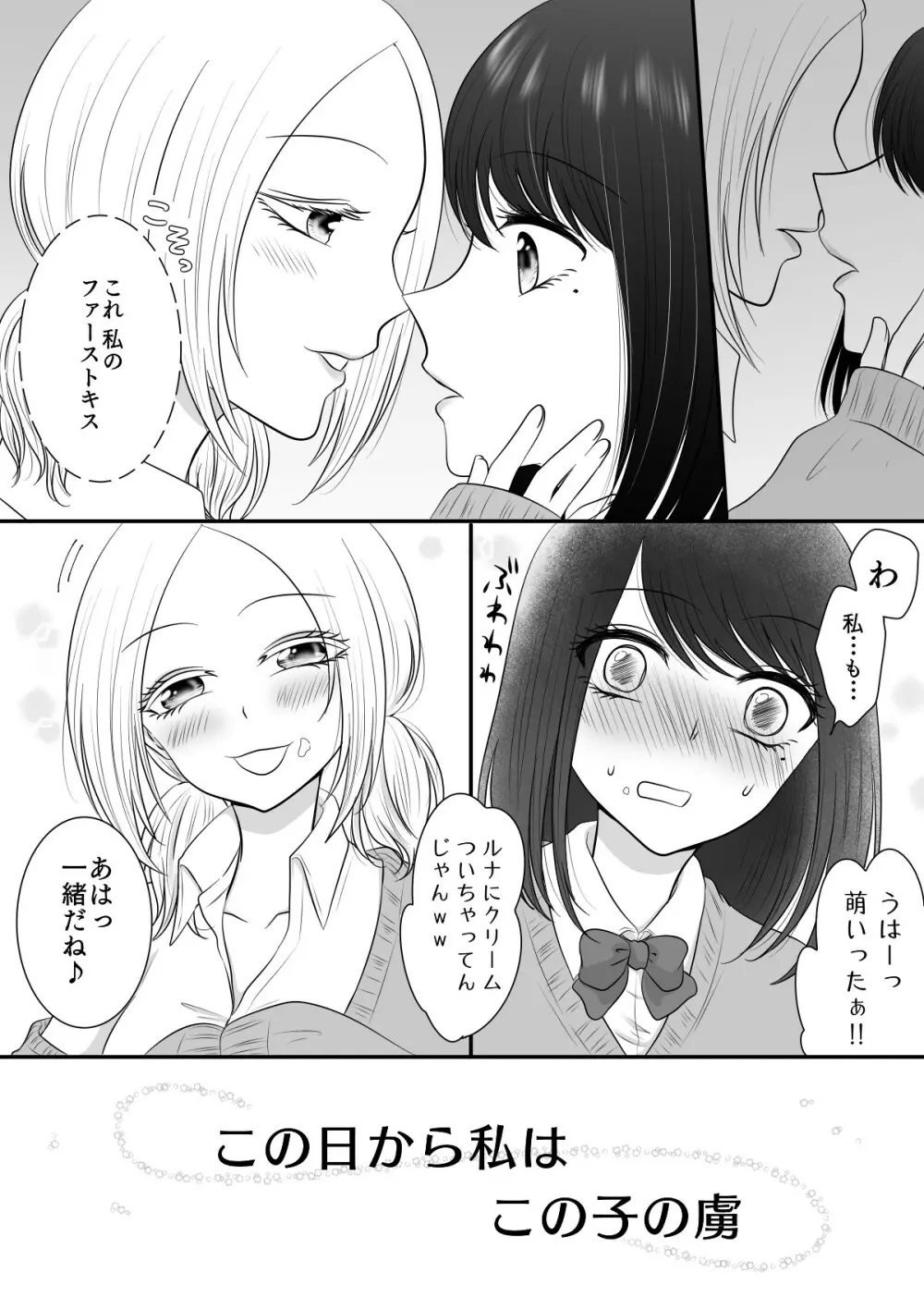 百合4作品詰め合わせ♥ Page.73