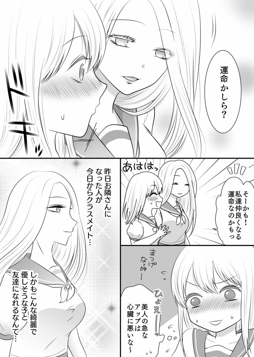 百合4作品詰め合わせ♥ Page.78