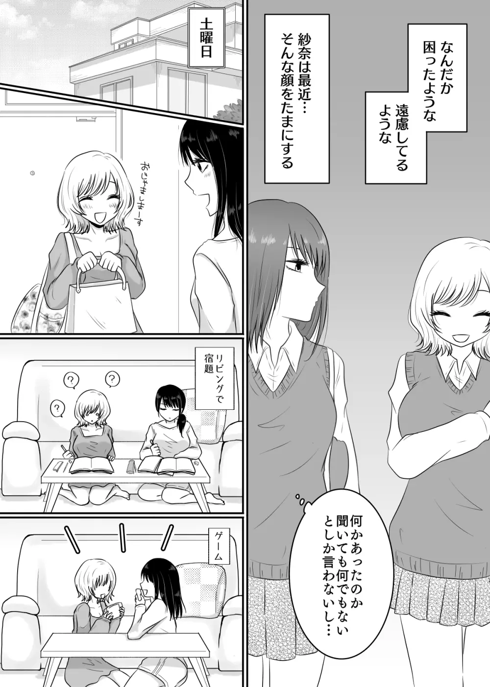 百合4作品詰め合わせ♥ Page.8