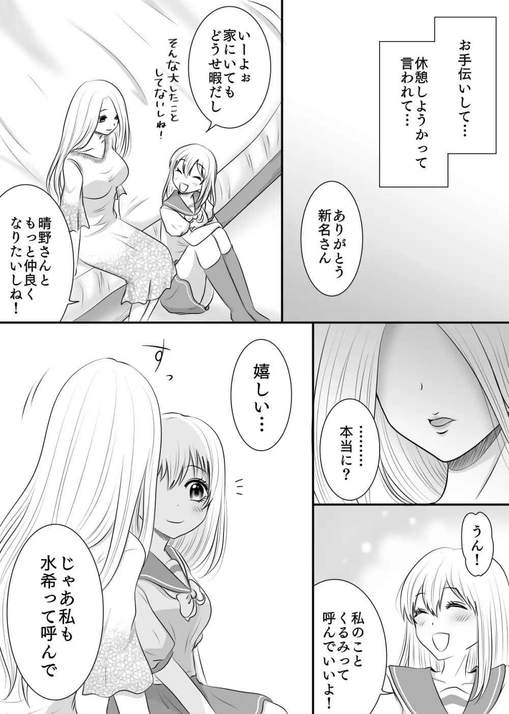 百合4作品詰め合わせ♥ Page.82