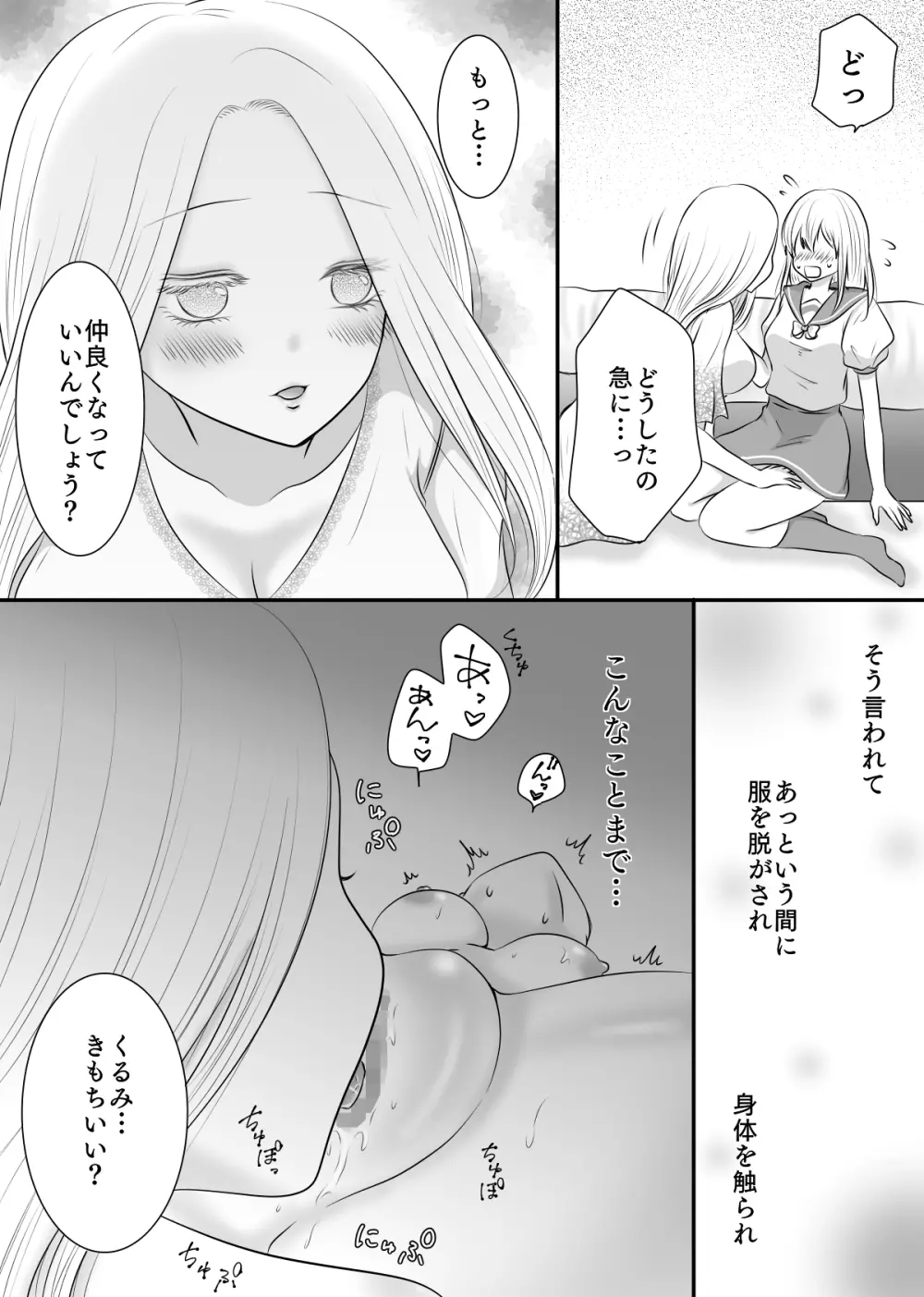 百合4作品詰め合わせ♥ Page.84