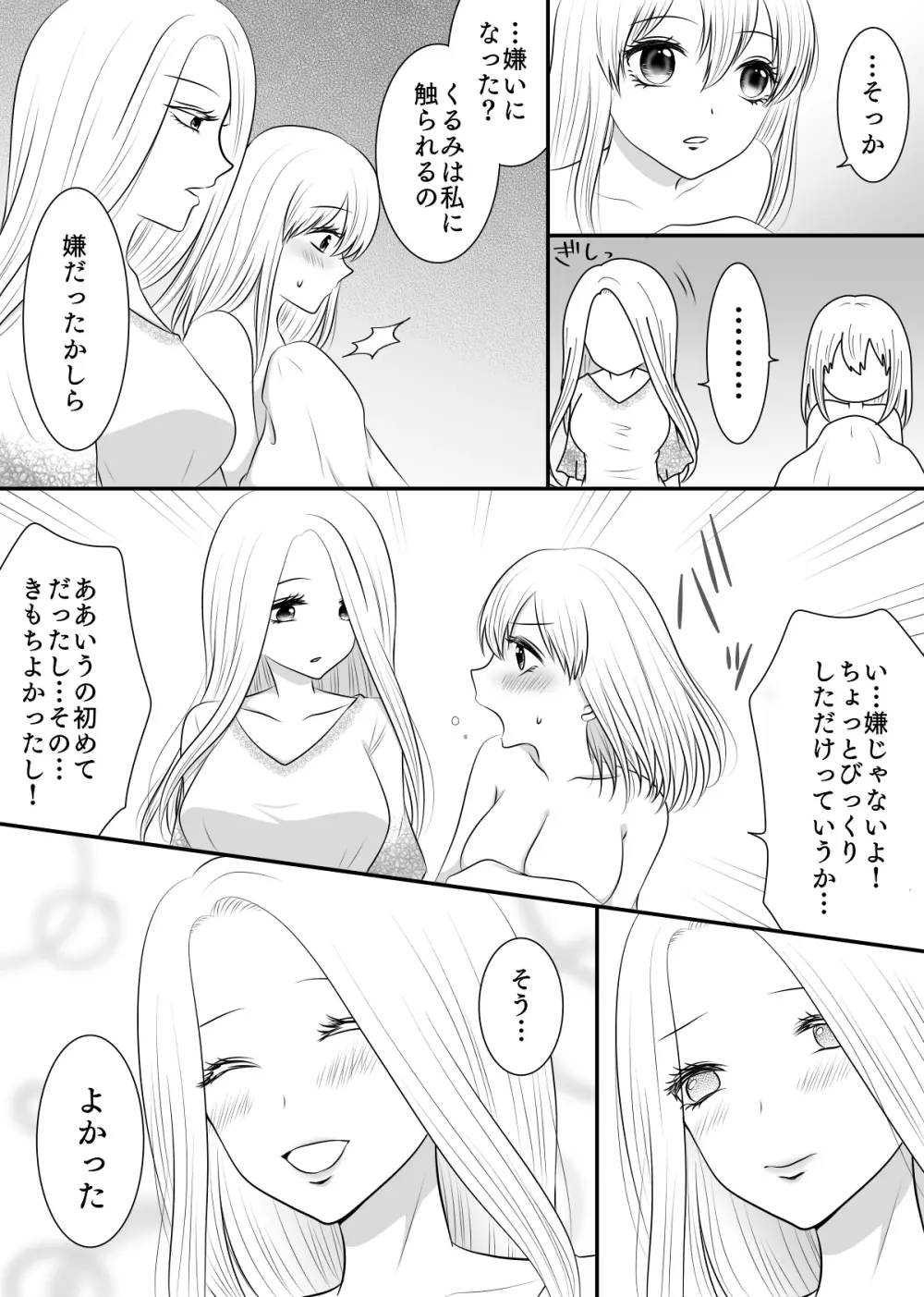 百合4作品詰め合わせ♥ Page.88