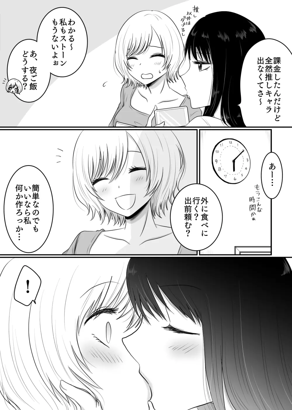 百合4作品詰め合わせ♥ Page.9