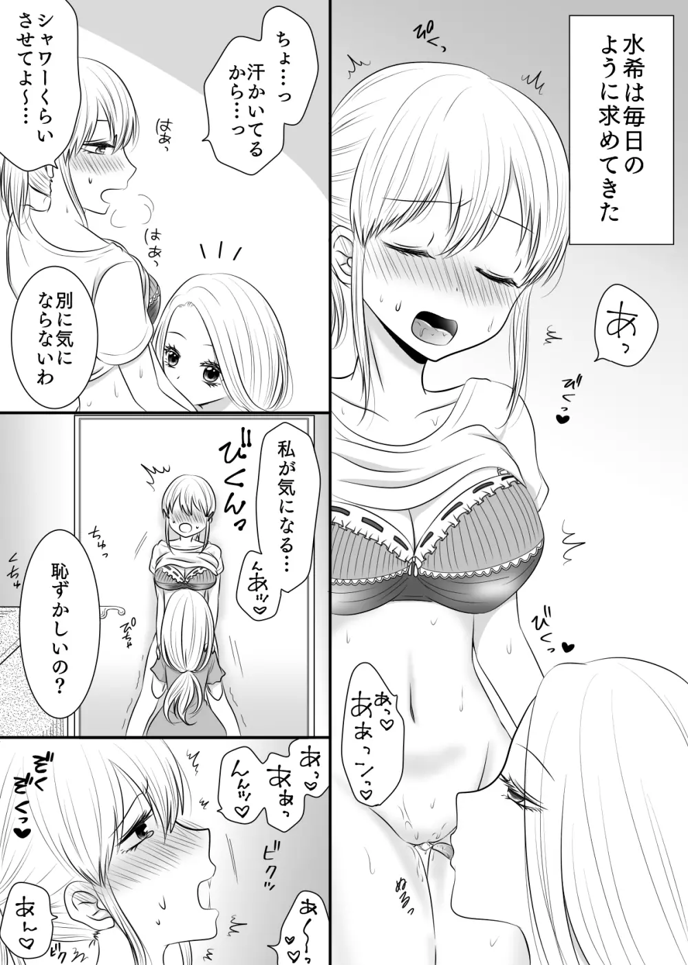 百合4作品詰め合わせ♥ Page.95