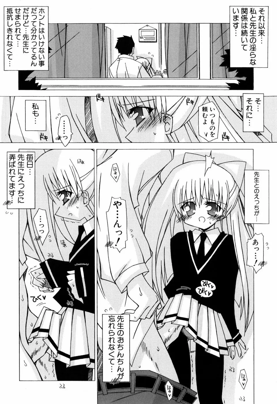 ちっちゃい娘☆ラヴ! Page.12