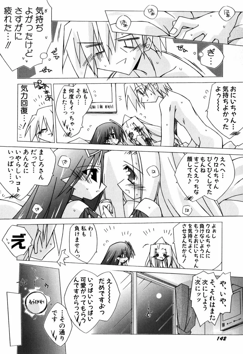 ちっちゃい娘☆ラヴ! Page.144