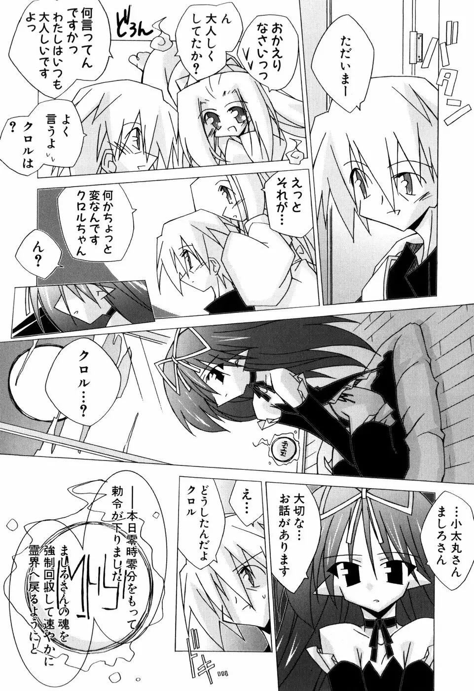 ちっちゃい娘☆ラヴ! Page.146