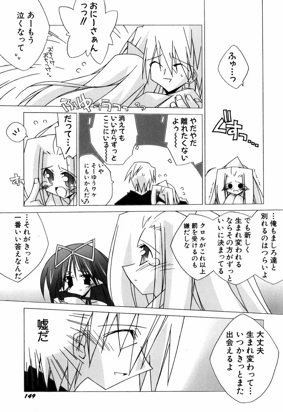 ちっちゃい娘☆ラヴ! Page.151