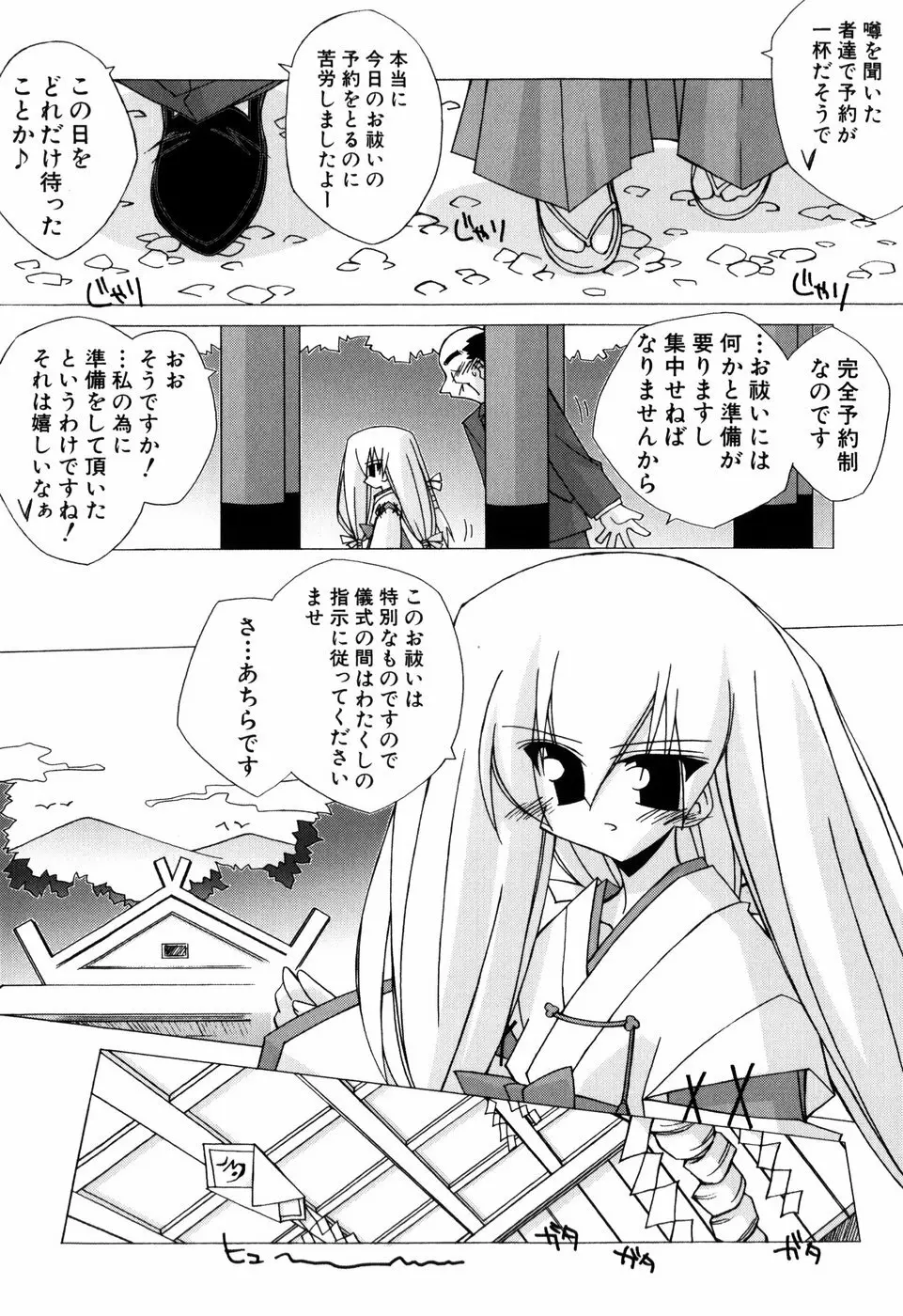 ちっちゃい娘☆ラヴ! Page.42