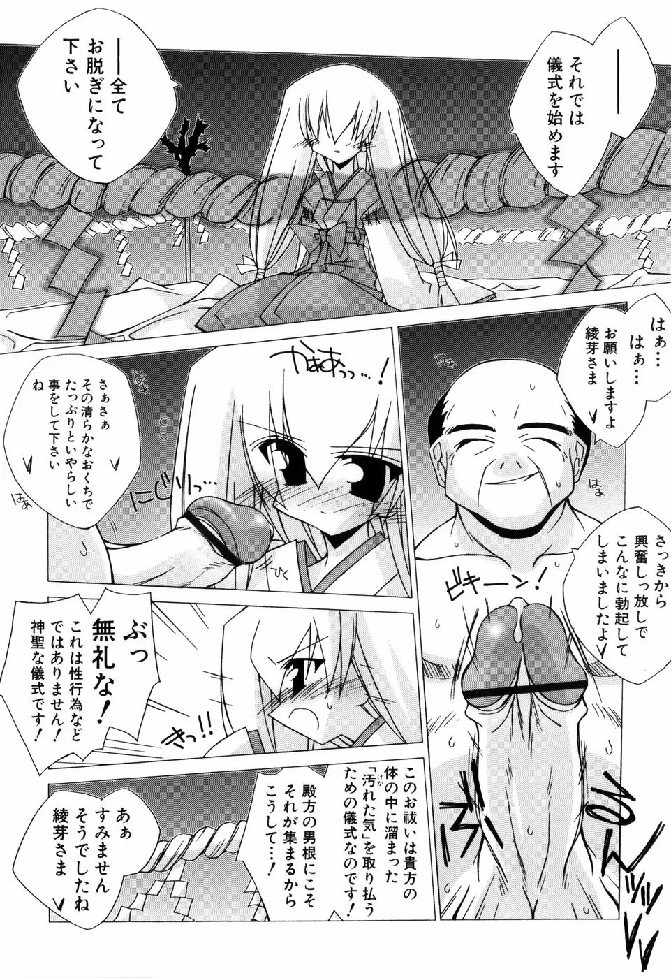 ちっちゃい娘☆ラヴ! Page.43