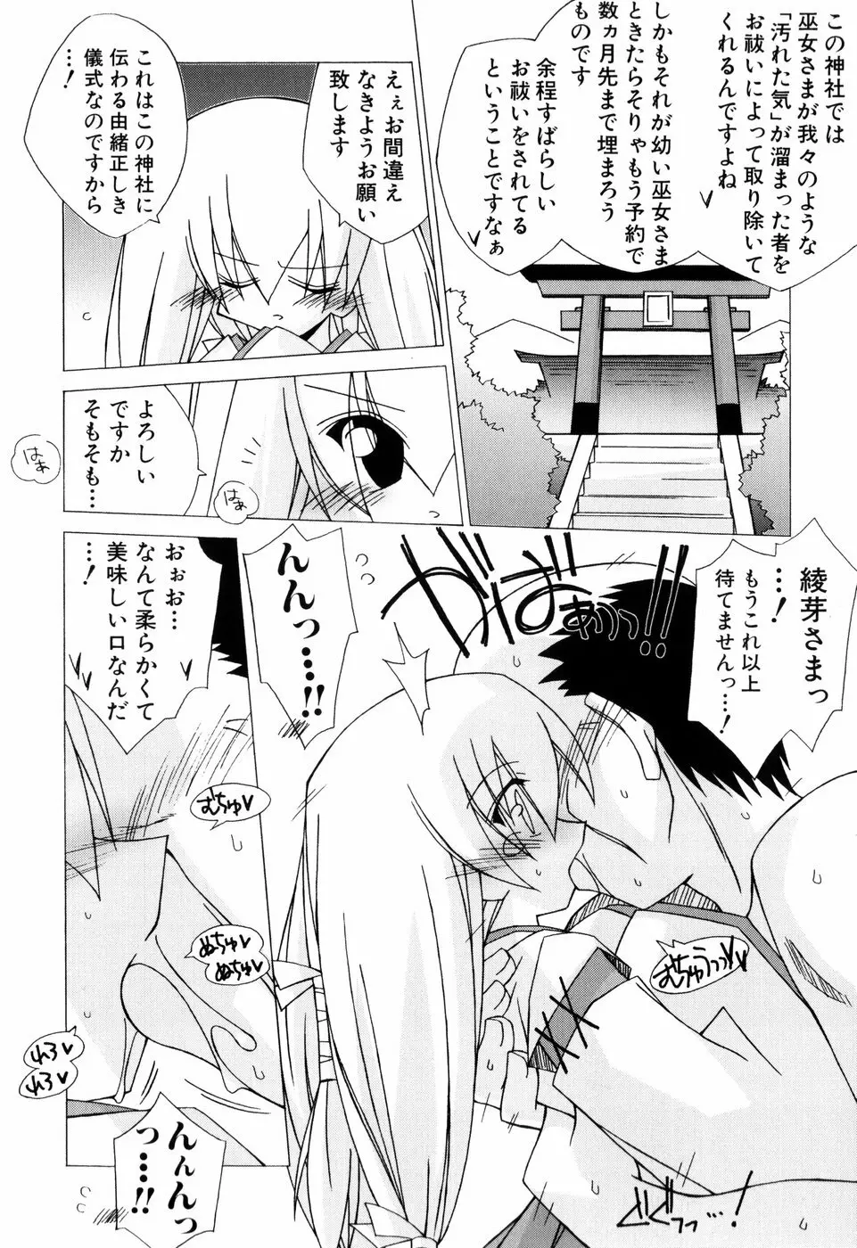 ちっちゃい娘☆ラヴ! Page.44