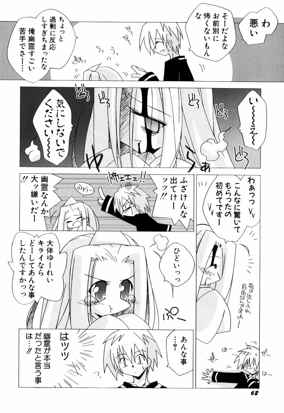 ちっちゃい娘☆ラヴ! Page.64