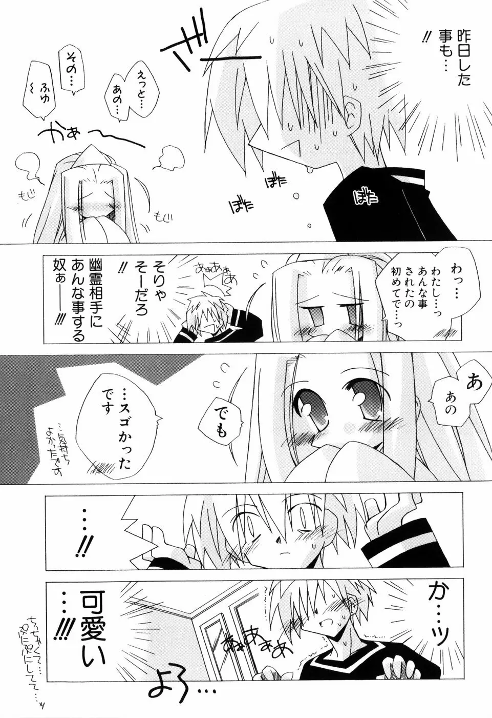 ちっちゃい娘☆ラヴ! Page.65