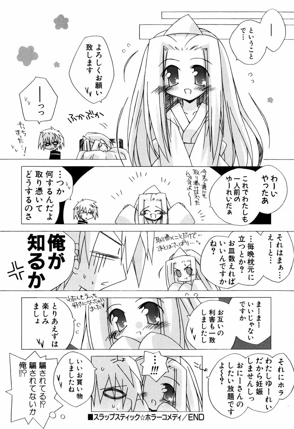 ちっちゃい娘☆ラヴ! Page.74