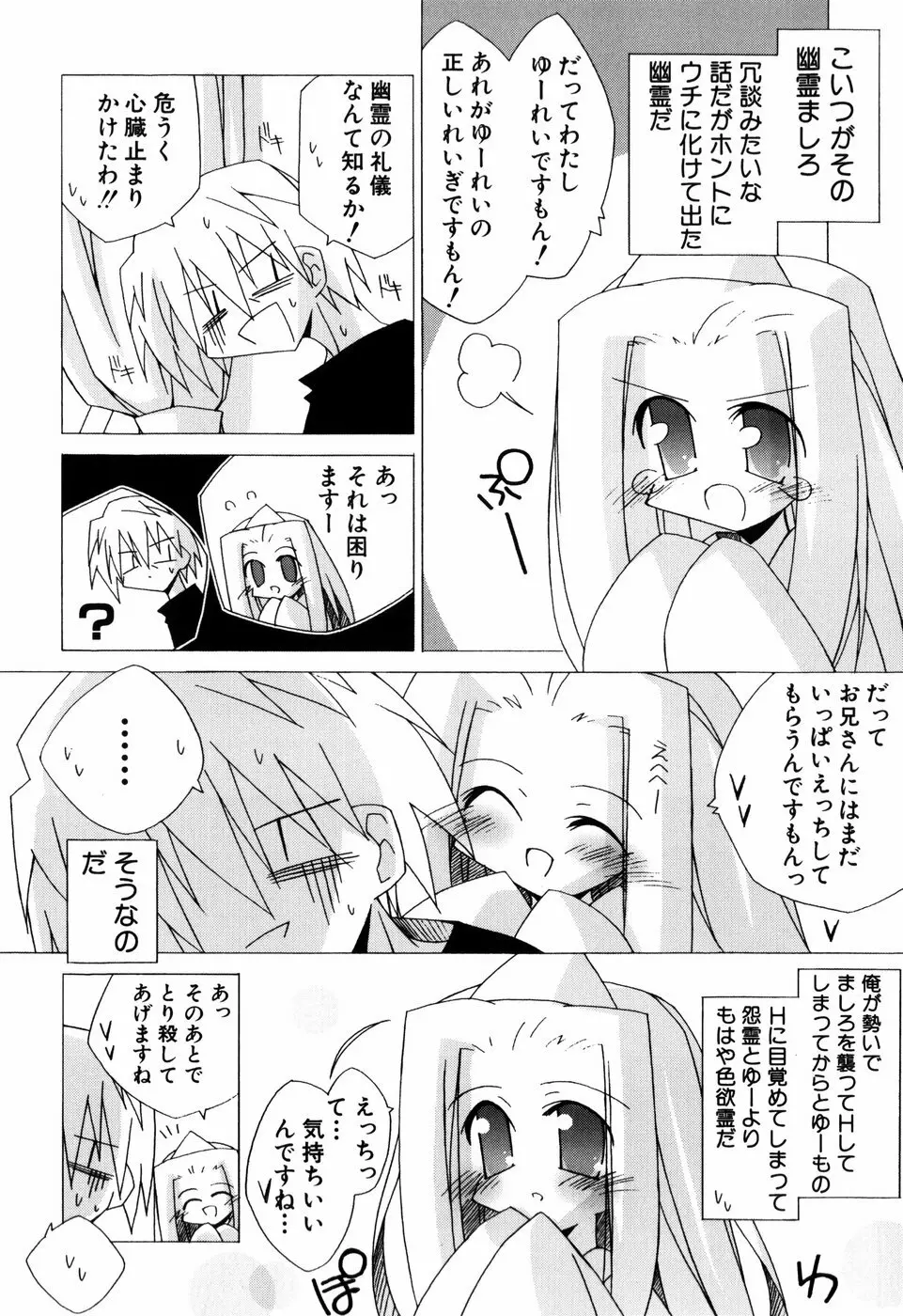 ちっちゃい娘☆ラヴ! Page.76