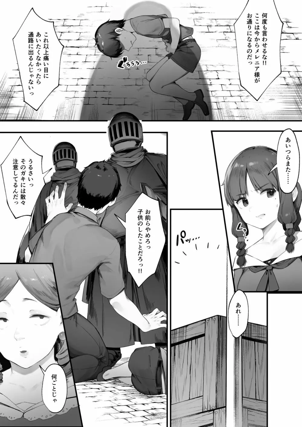 王女の命令でストーカーと結婚させられる話① Page.4