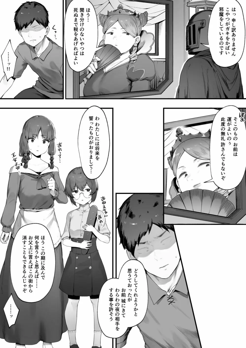 王女の命令でストーカーと結婚させられる話① Page.5