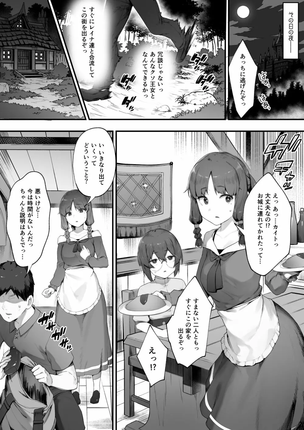 王女の命令でストーカーと結婚させられる話① Page.6