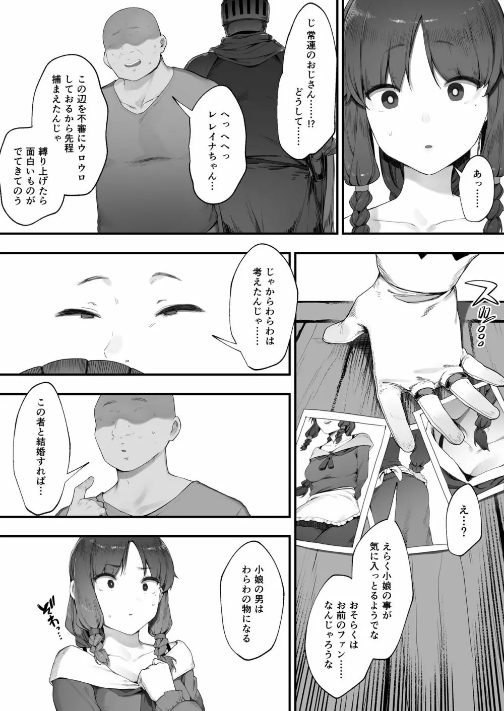 王女の命令でストーカーと結婚させられる話① Page.8