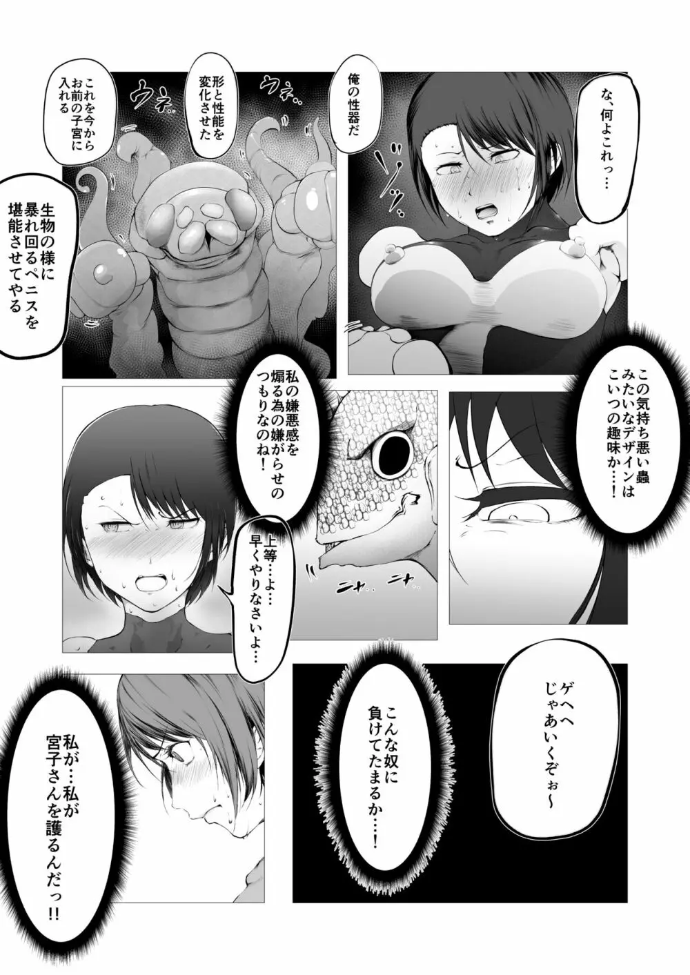 討魔士〜雄魔討伐機関〜1.5 雄魔の性玩具 凛 Page.10
