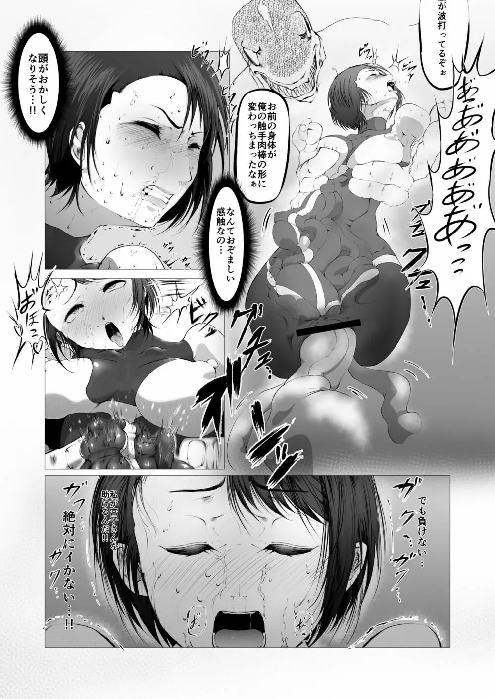 討魔士〜雄魔討伐機関〜1.5 雄魔の性玩具 凛 Page.12