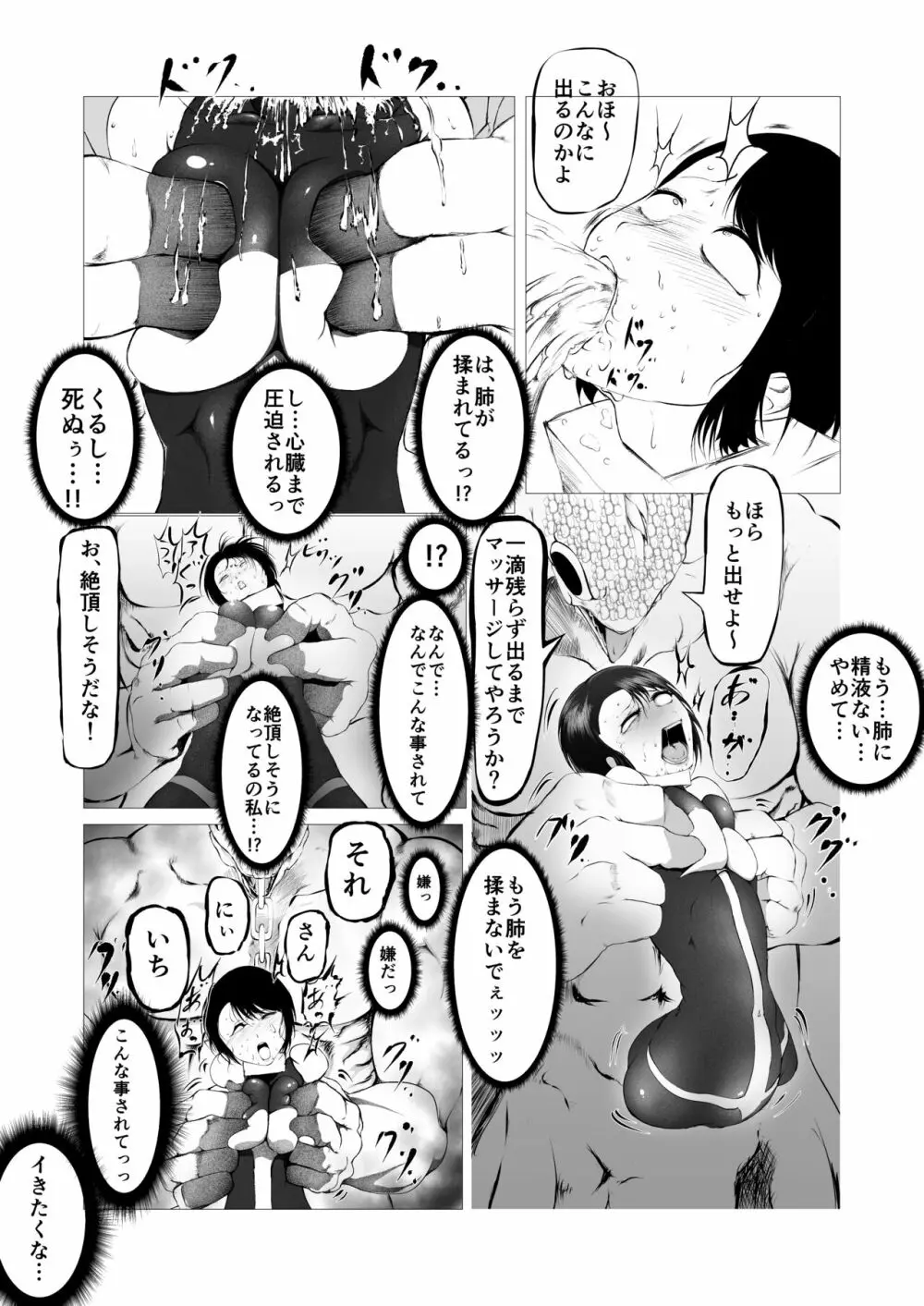 討魔士〜雄魔討伐機関〜1.5 雄魔の性玩具 凛 Page.4