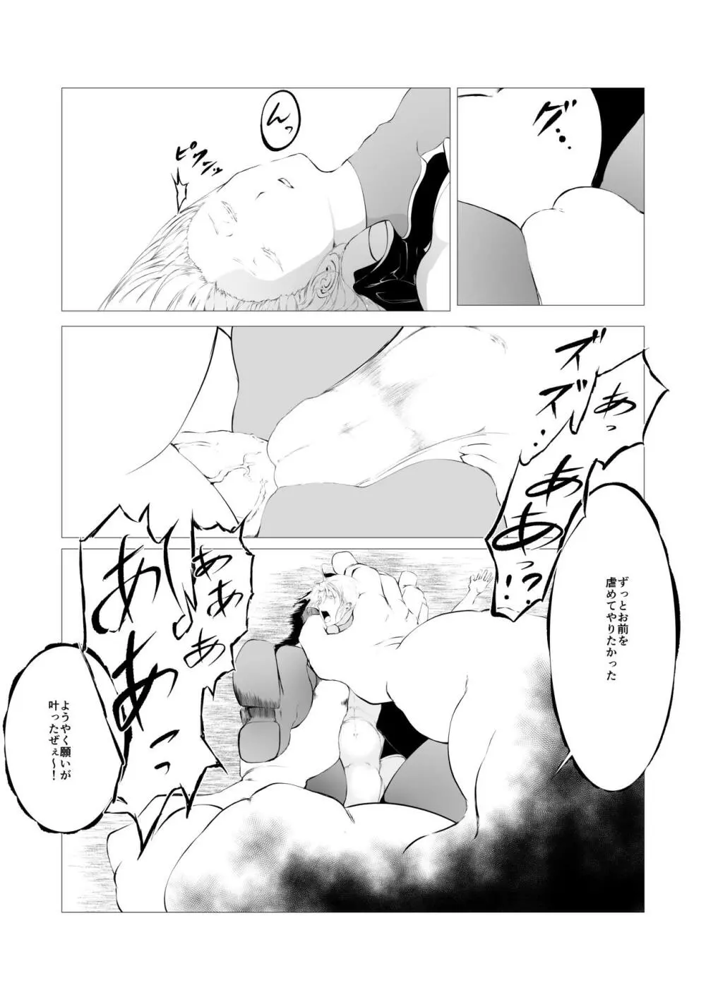 スーパーヒロイン エマの敗北 2 Page.22