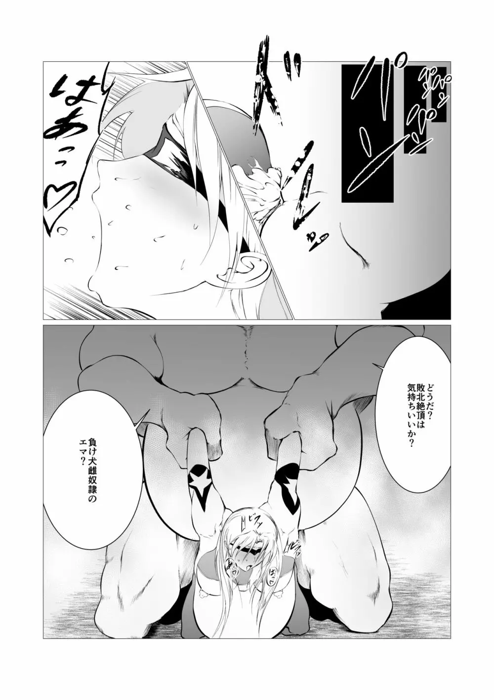 スーパーヒロイン エマの敗北 2 Page.27