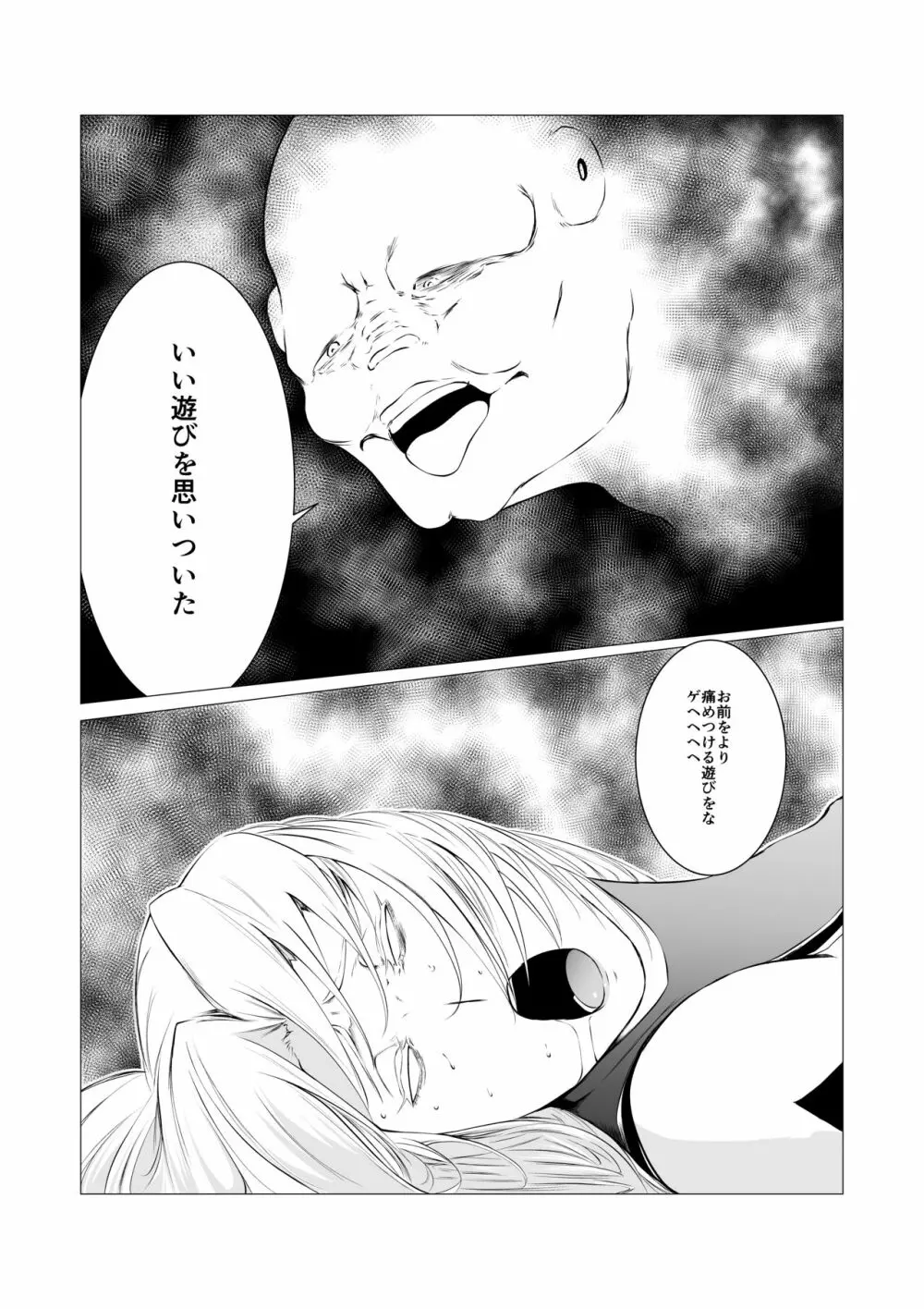 スーパーヒロイン エマの敗北 3 Page.32